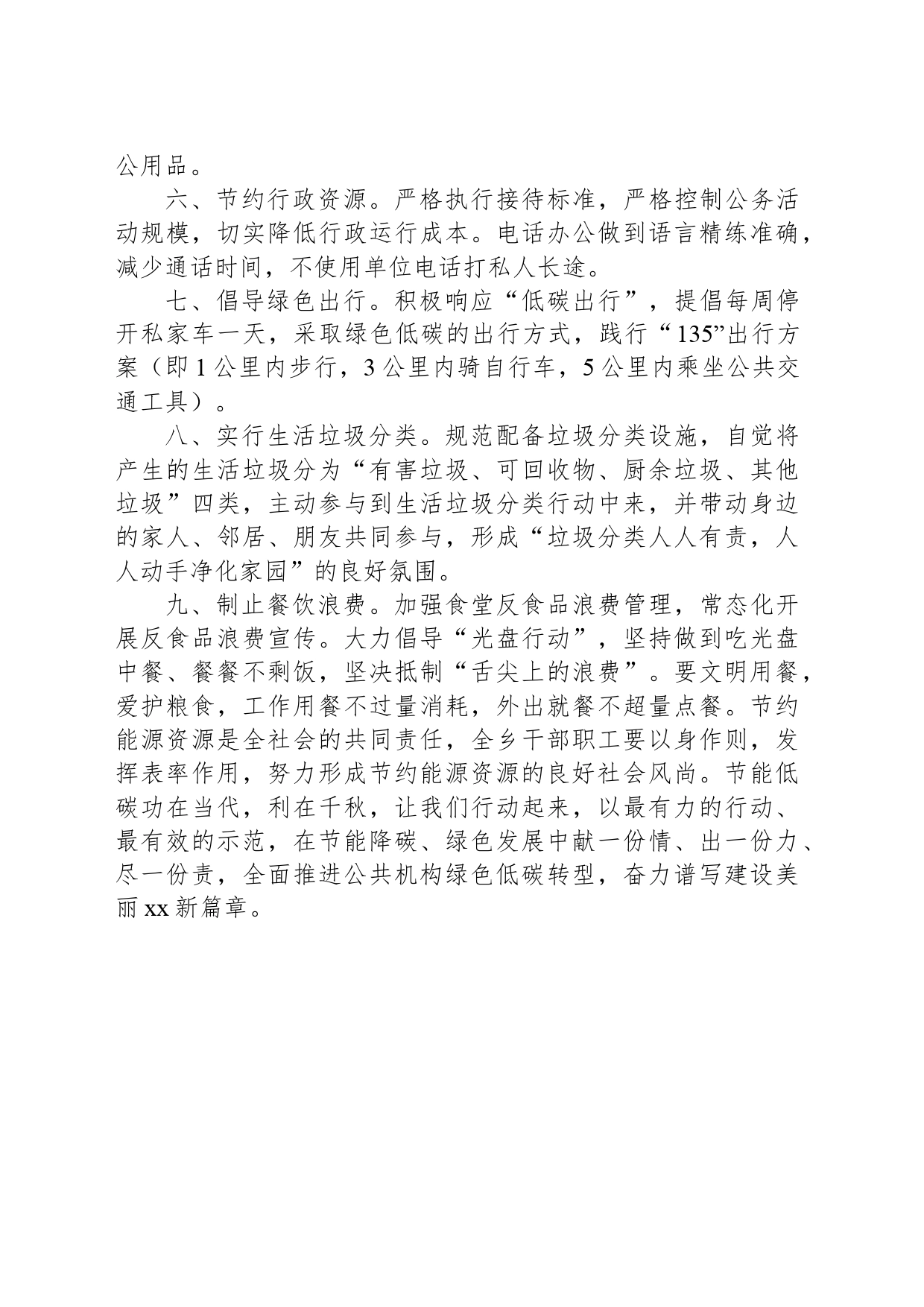 2024年xx乡公共机构节能倡议书_第2页