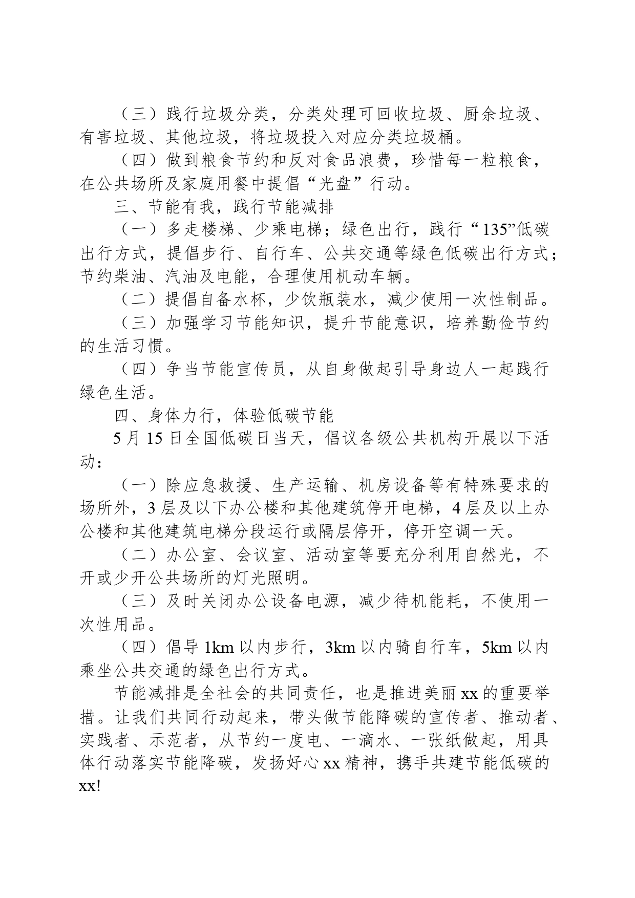2024年xx市节能降碳倡议书_第2页