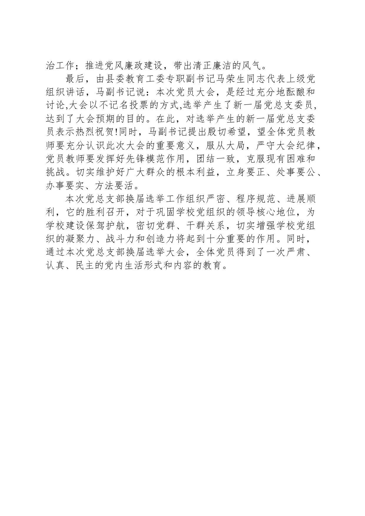 2024年xx县民族中学党总支部换届选举工作简报_第2页