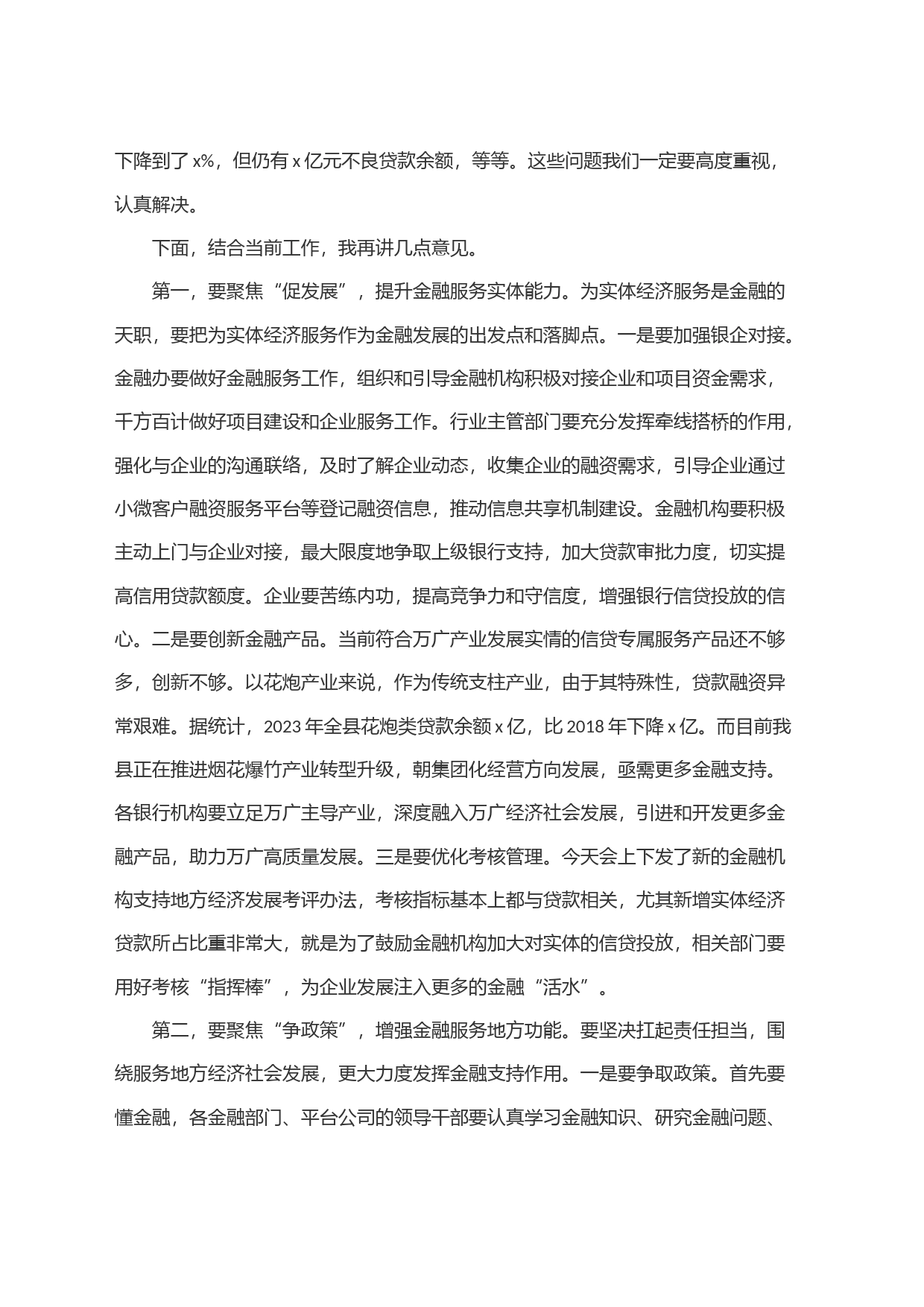 2024年全县金融工作会议讲话_第2页