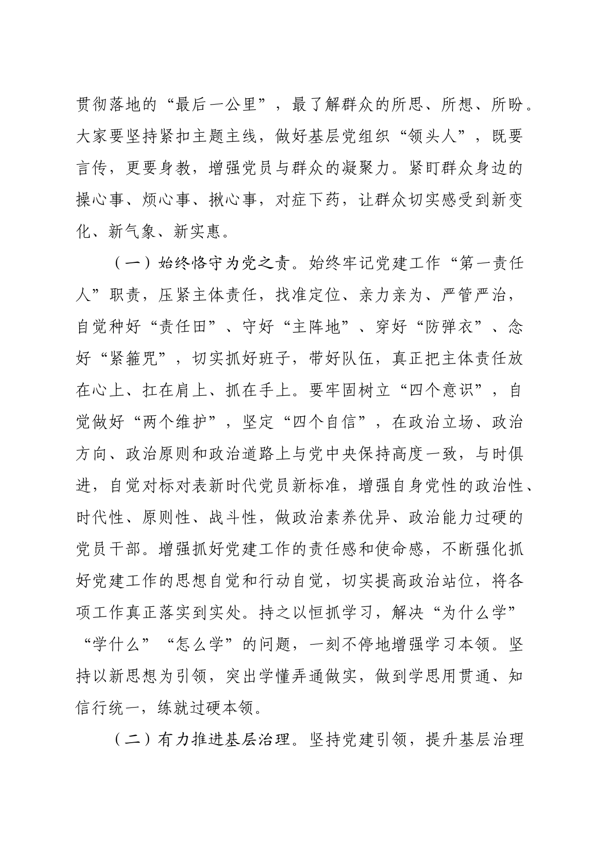 2024年基层党组织书记专题辅导讲稿_第2页