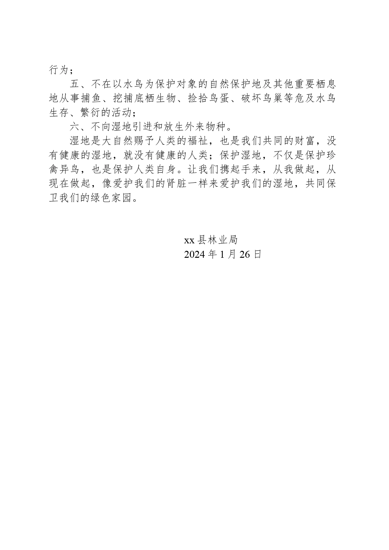 2024年“世界湿地日”倡议书_第2页