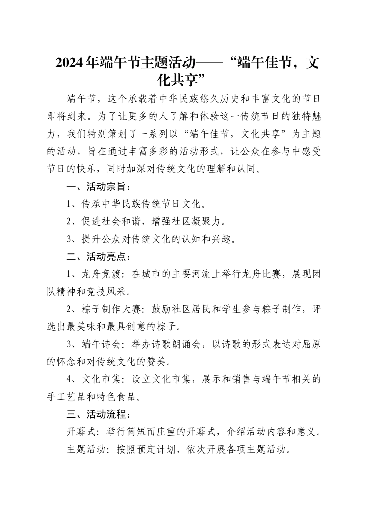 2024年端午节主题活动——“端午佳节，文化共享”_第1页