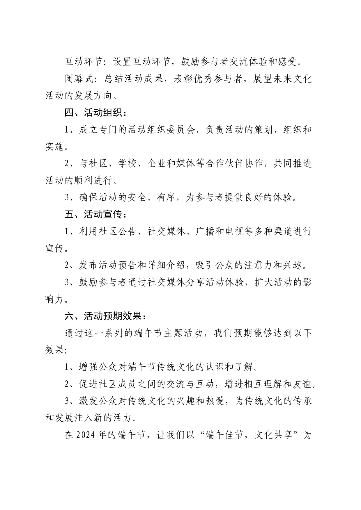2024年端午节主题活动——“端午佳节，文化共享”_第2页