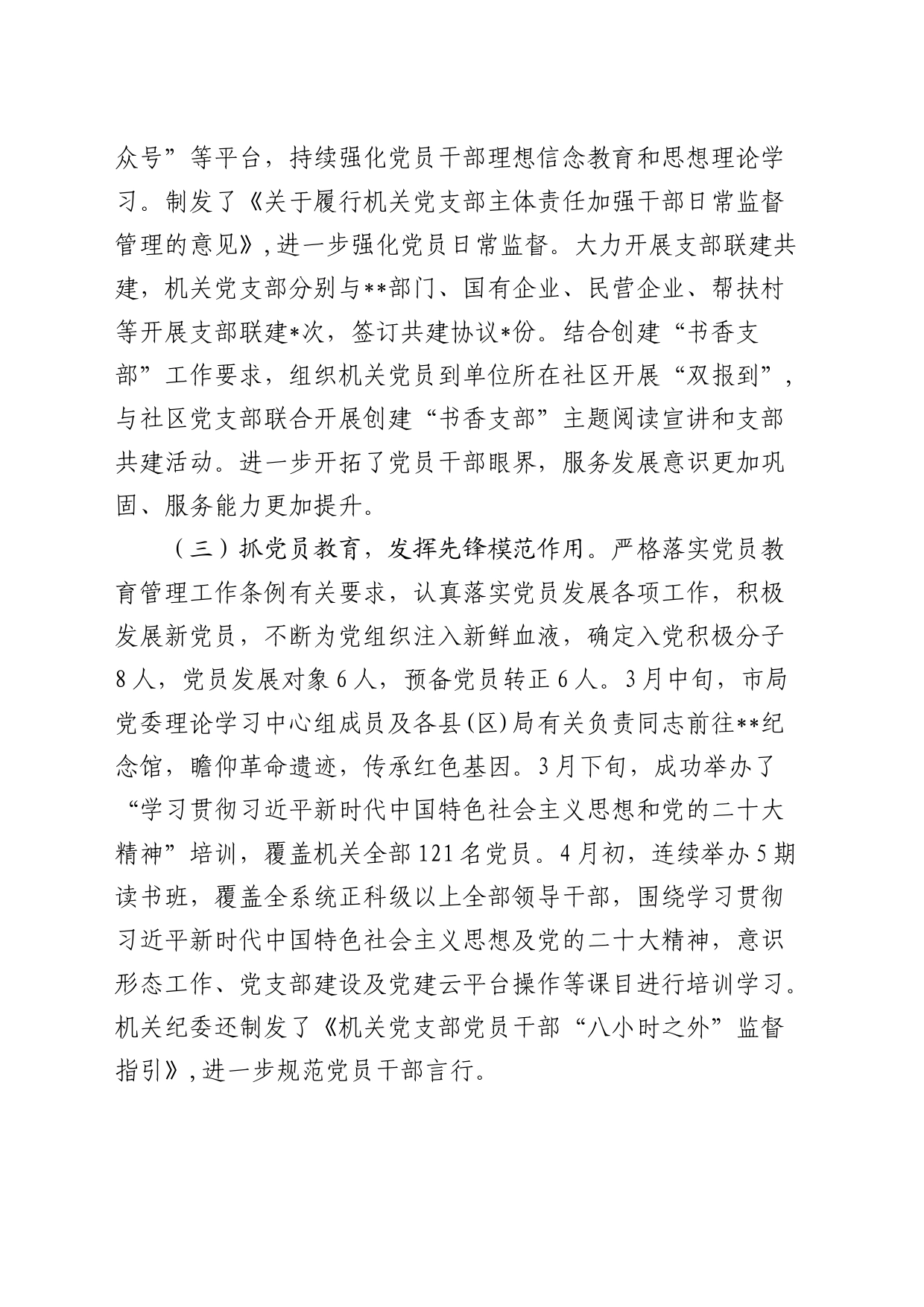 2024年上半年党建工作总结2200字_第2页