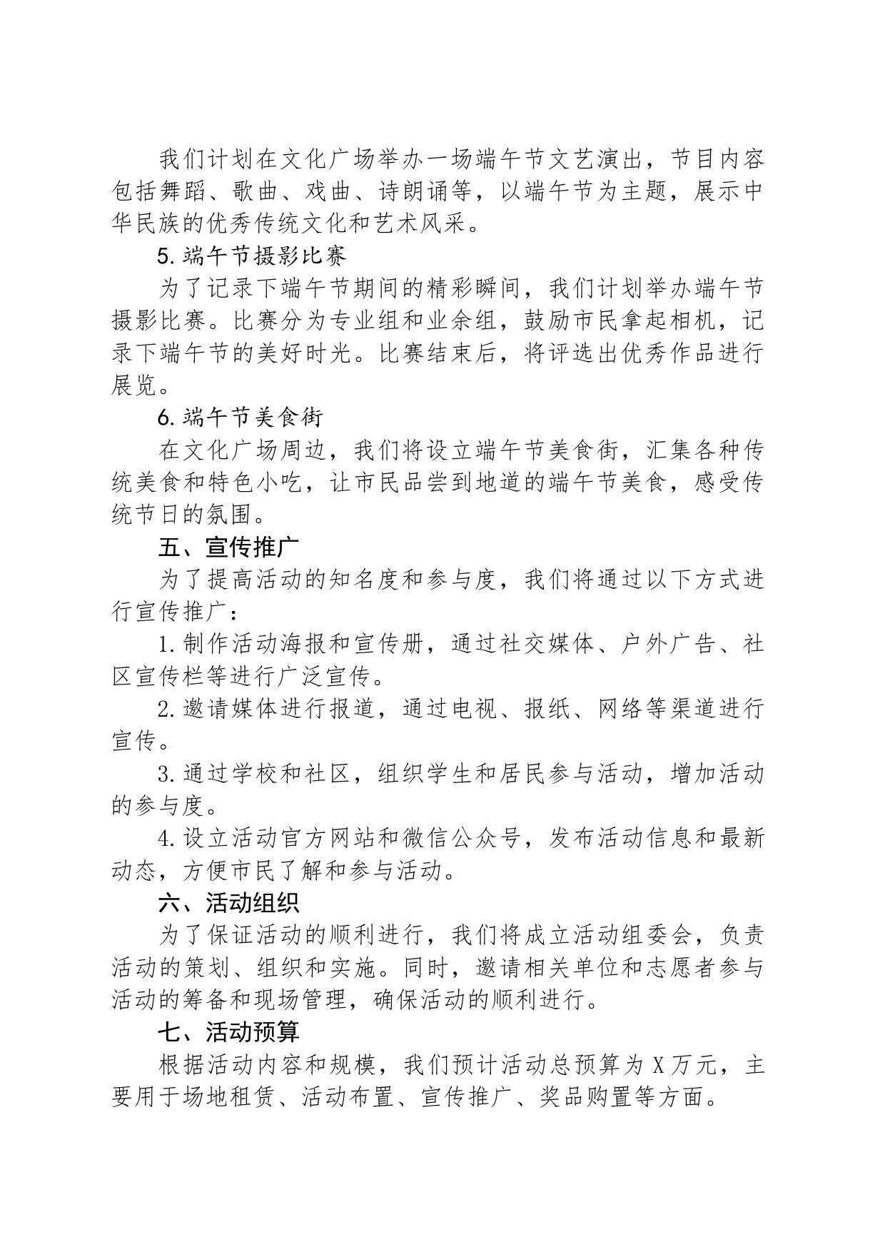 2024年市端午节活动方案_第2页