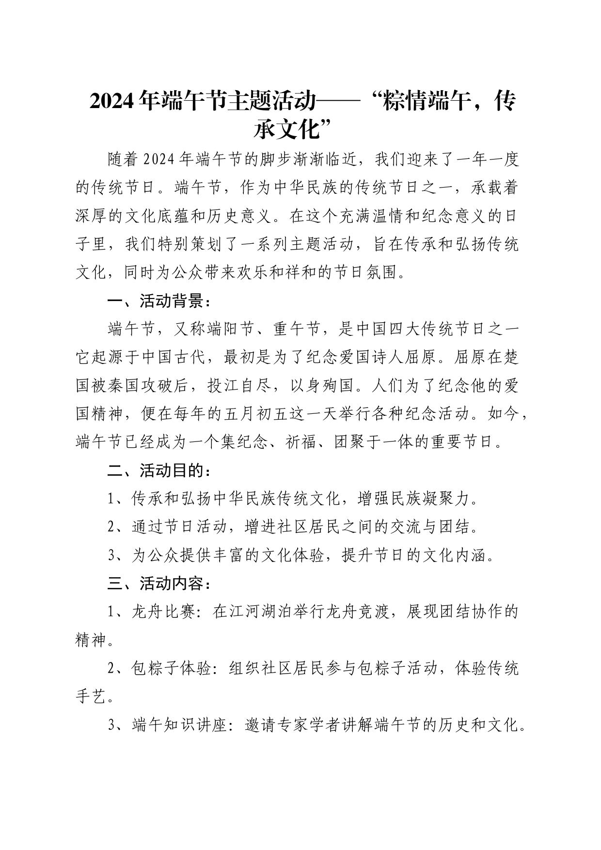 2024年端午节主题活动——“粽情端午，传承文化”_第1页
