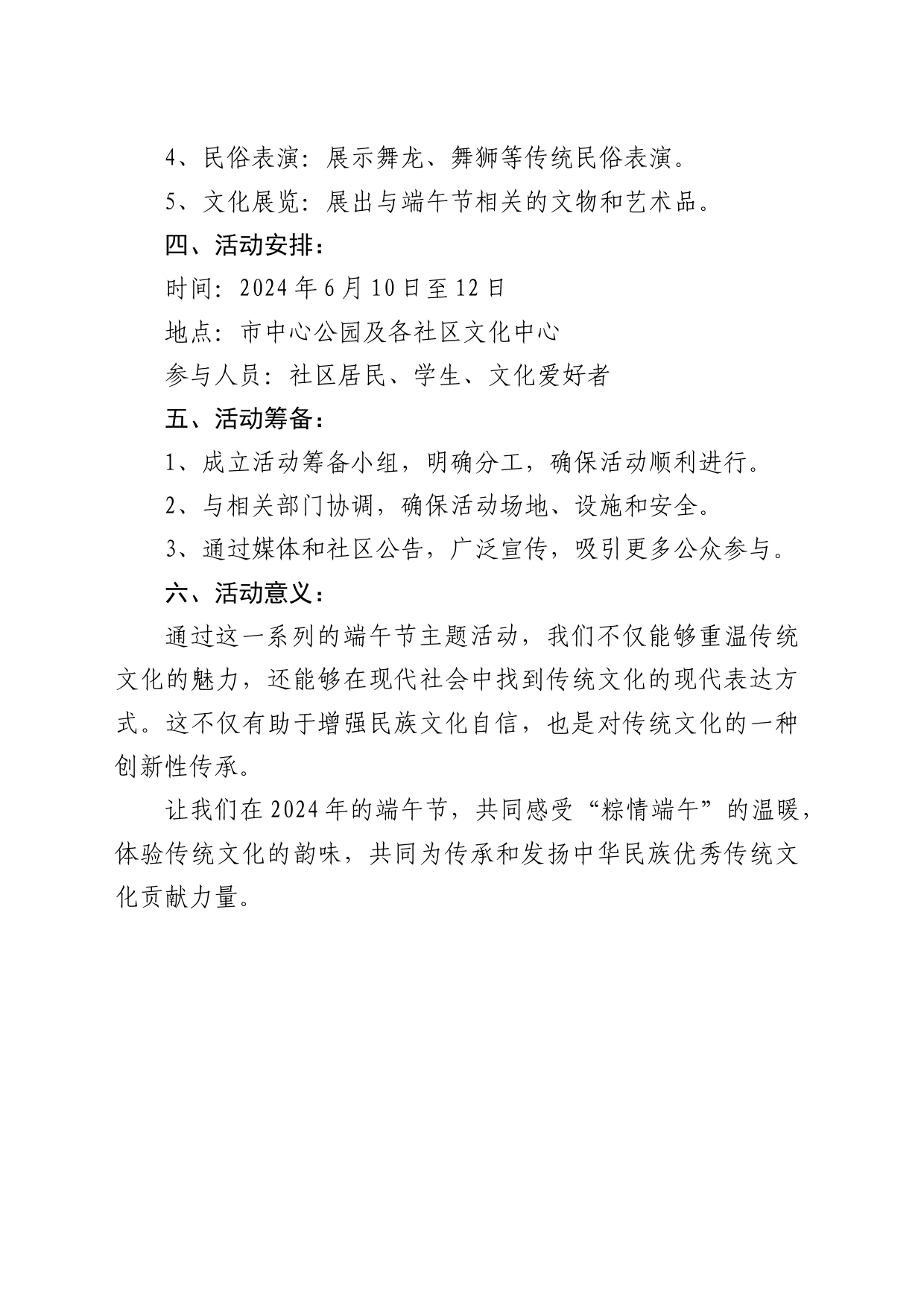 2024年端午节主题活动——“粽情端午，传承文化”_第2页