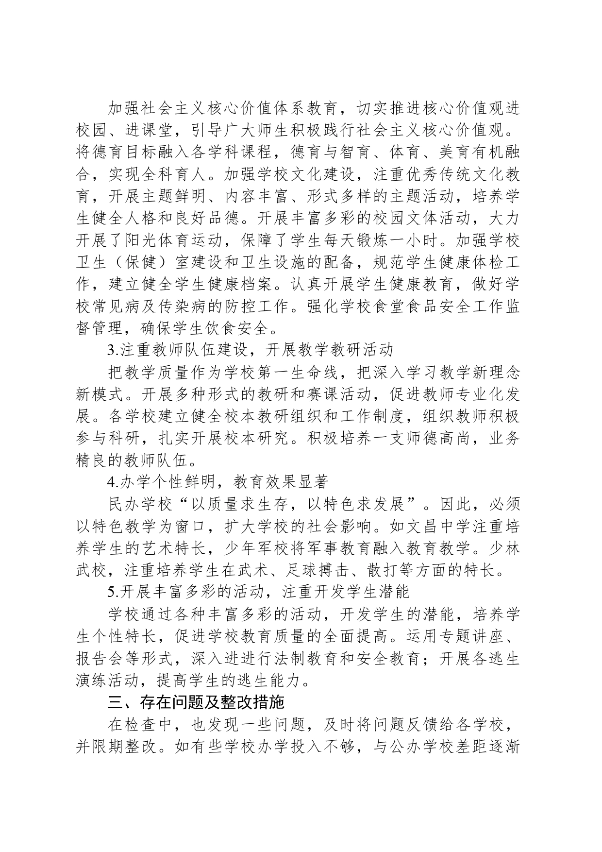 XX年度民办学校办学情况年检工作总结_第2页