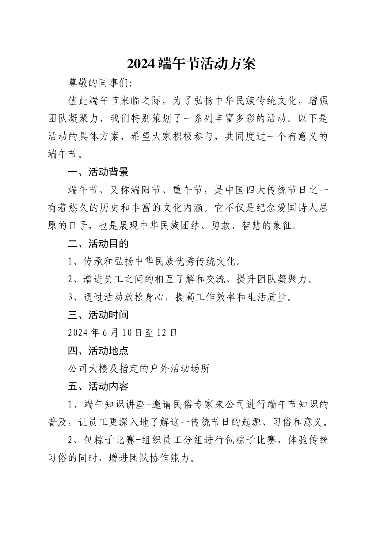 2024端午节活动方案_第1页
