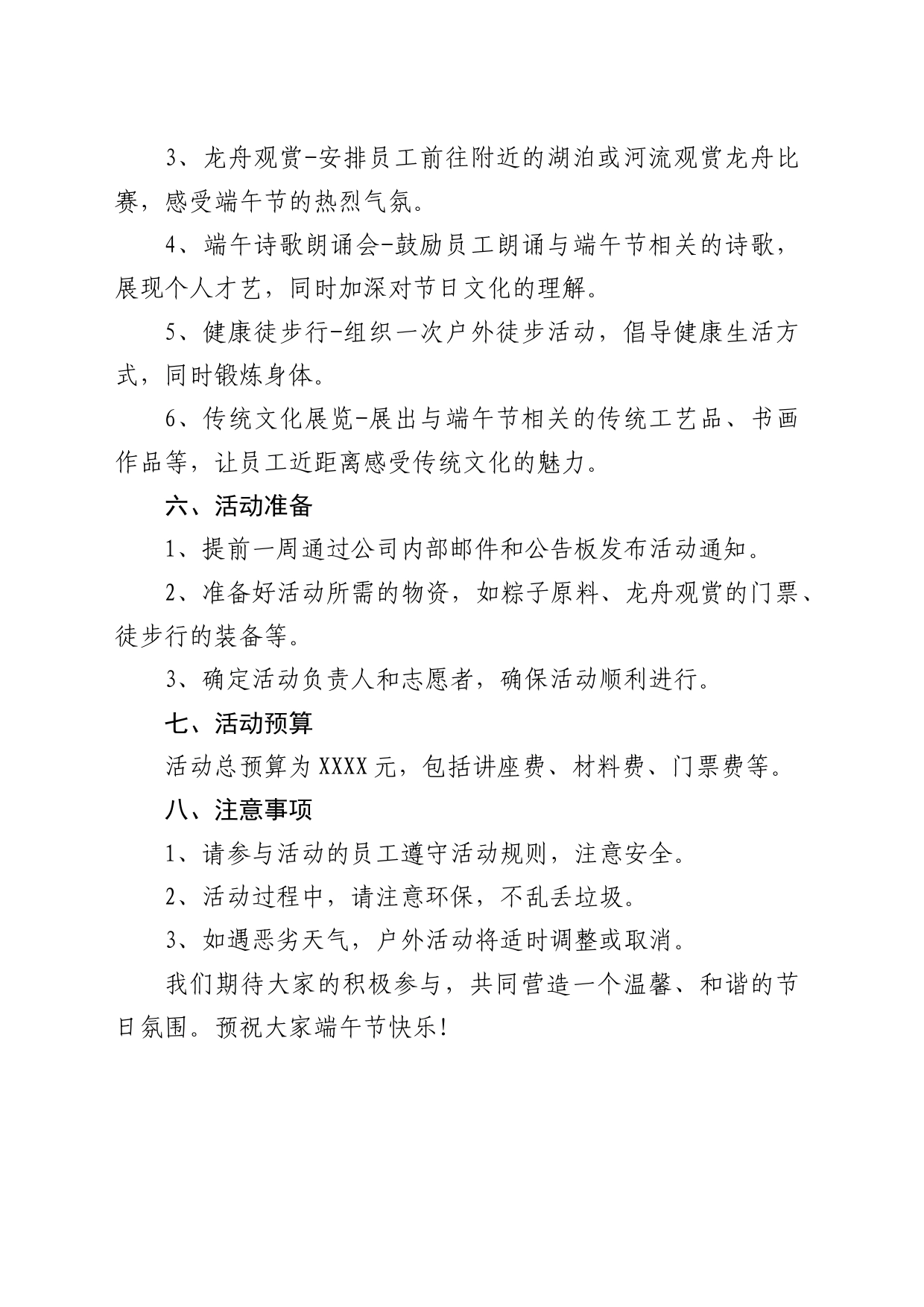 2024端午节活动方案_第2页