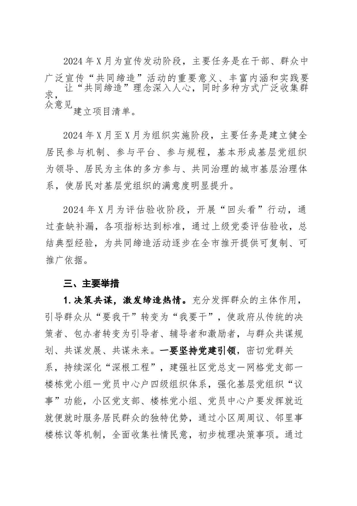 xx社区xx小区共同缔造活动试点工作方案_第2页