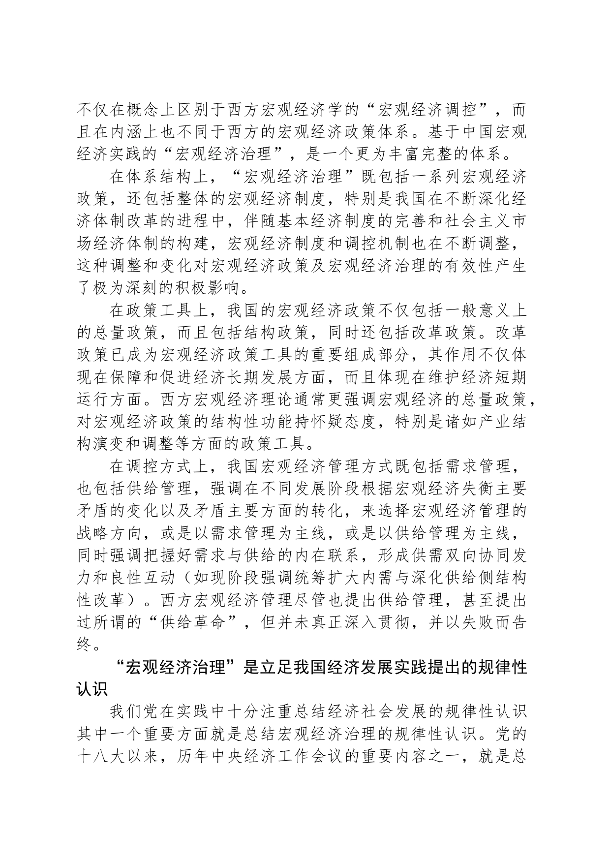 “宏观经济治理”：中国自主的经济学知识体系重要成果_第2页
