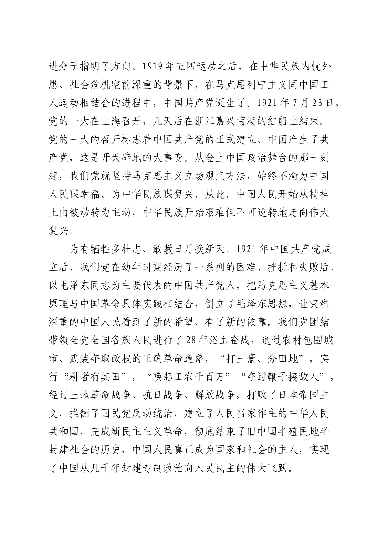 七一建党党课：重温中国共产党的光辉历程_第2页