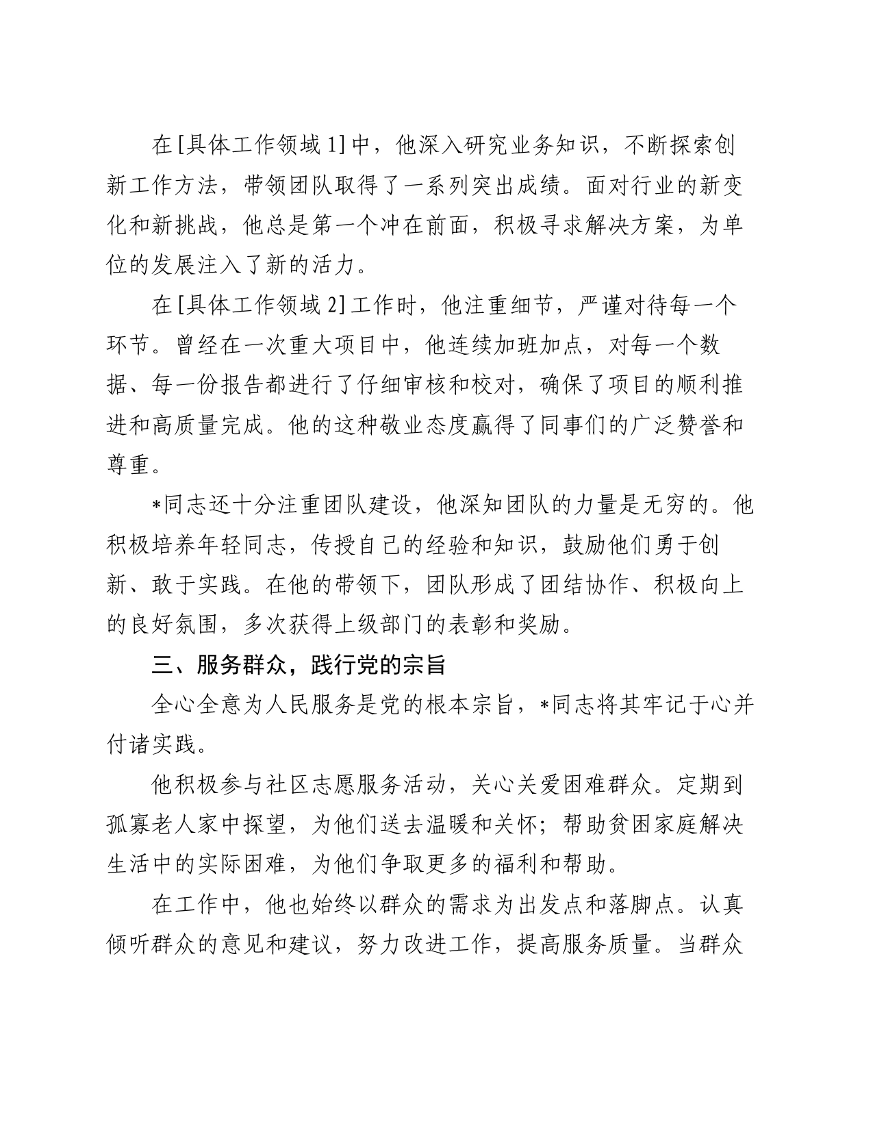 2024年优秀共产党员个人先进事迹材料_第2页