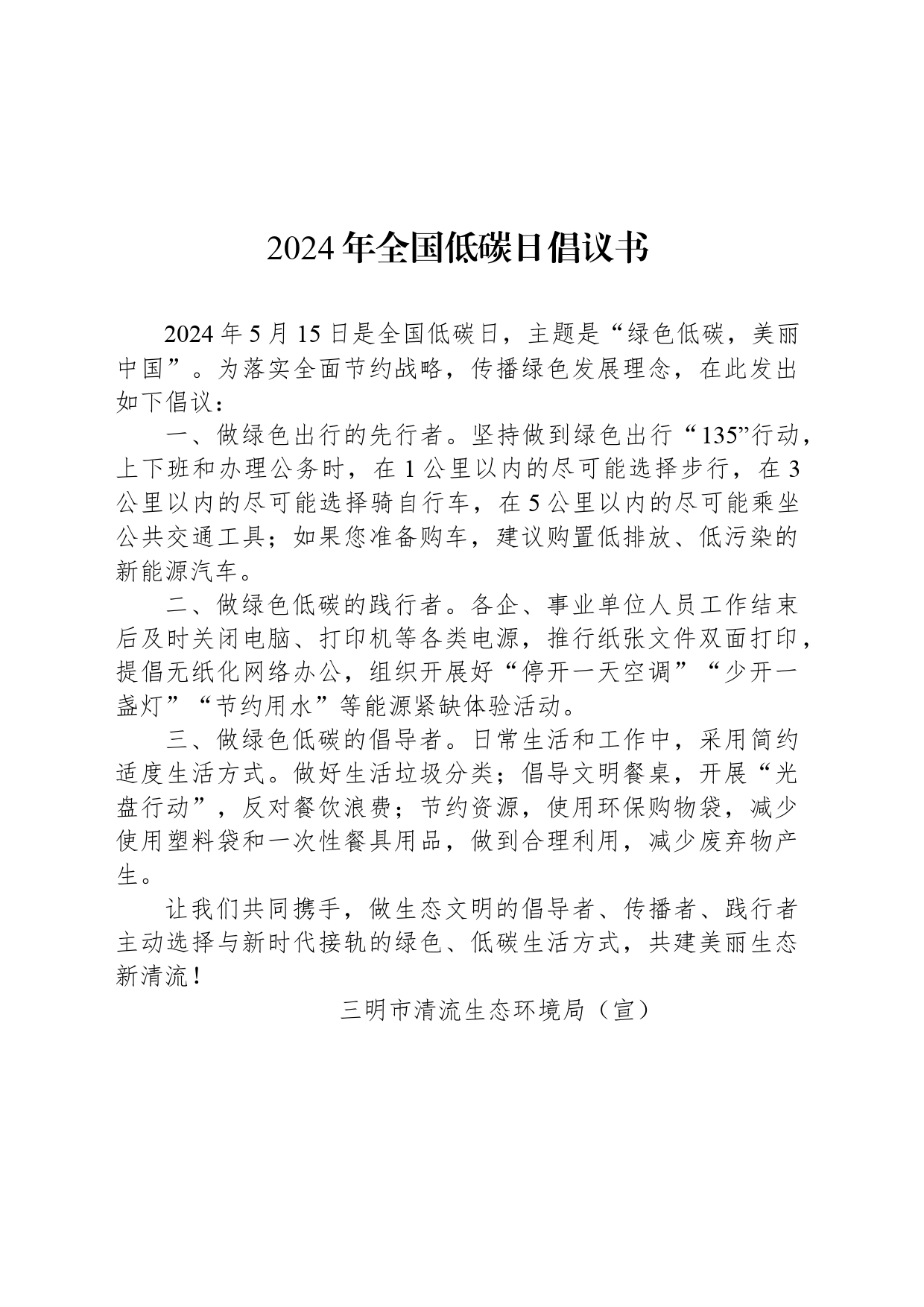 2024年全国低碳日倡议书_第1页