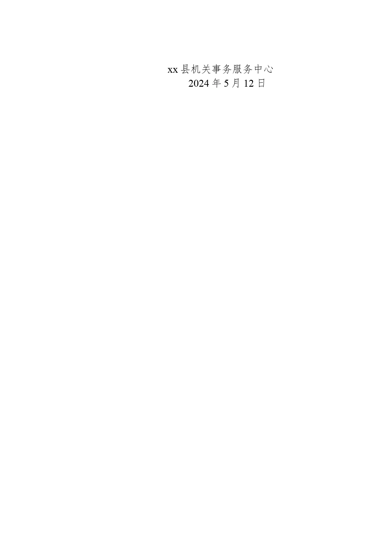 2024年全国节能宣传周倡议书_第2页