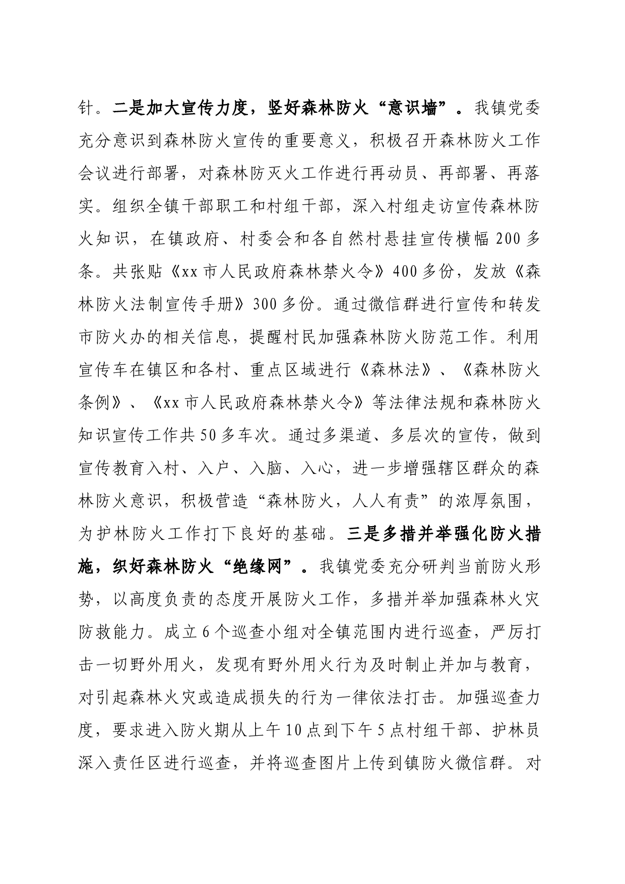 xx镇：党建引领织密防火“安全网”  筑牢防火“安全墙”_第2页