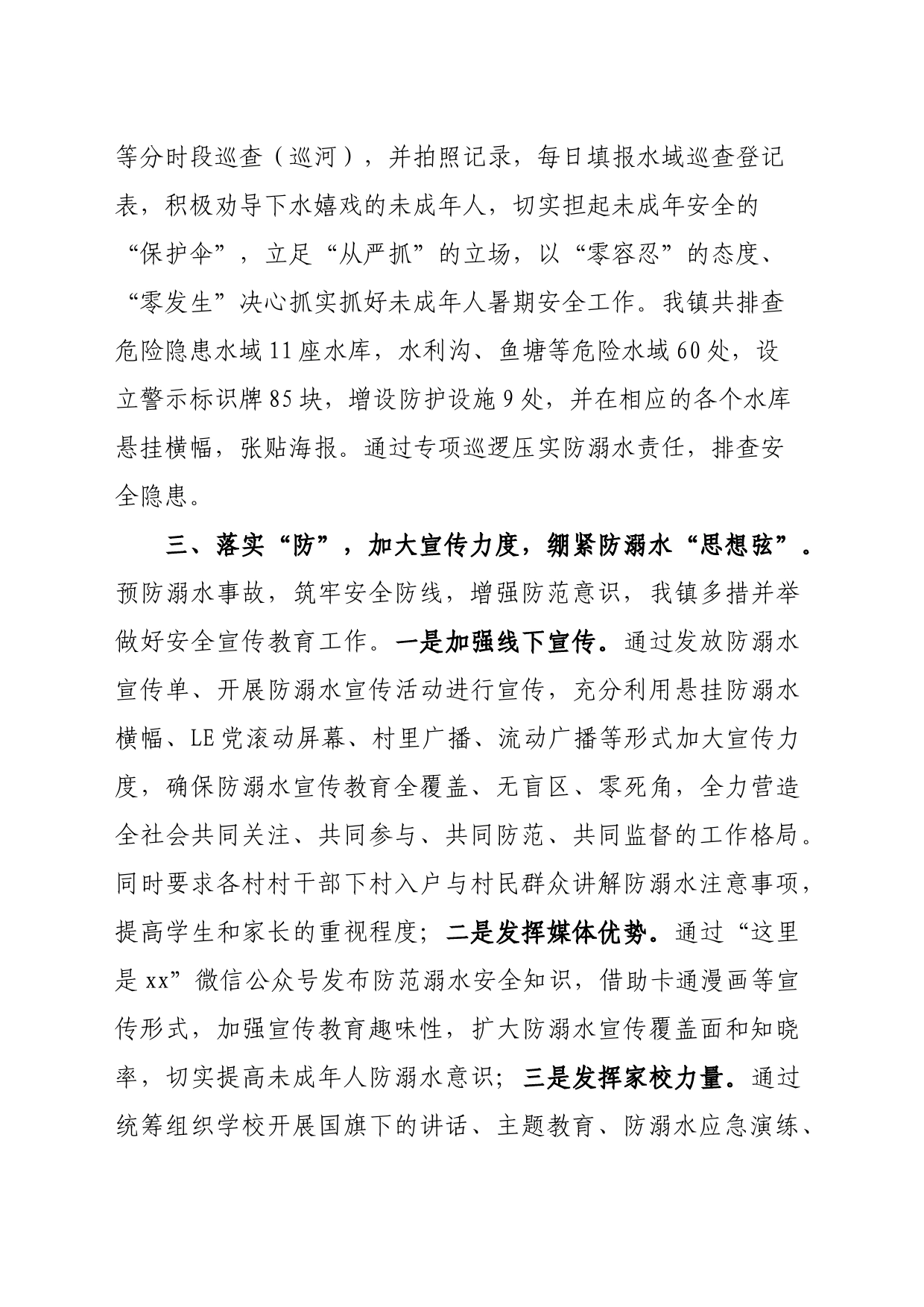 xx镇：多措并举防溺水 齐心协力保平安——扎实做好防溺水平安教育工作_第2页