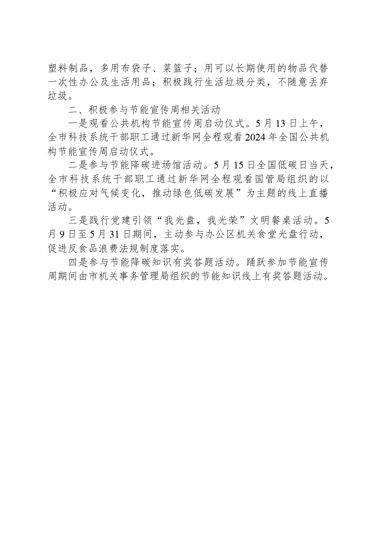 2024年公共机构节能宣传周和低碳日倡议书_第2页