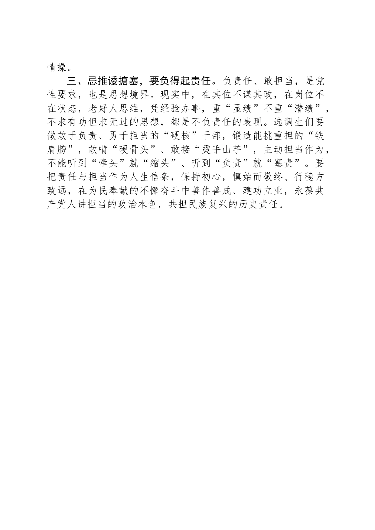 交流发言：守好“选调初心” 绽放出彩青春_第2页