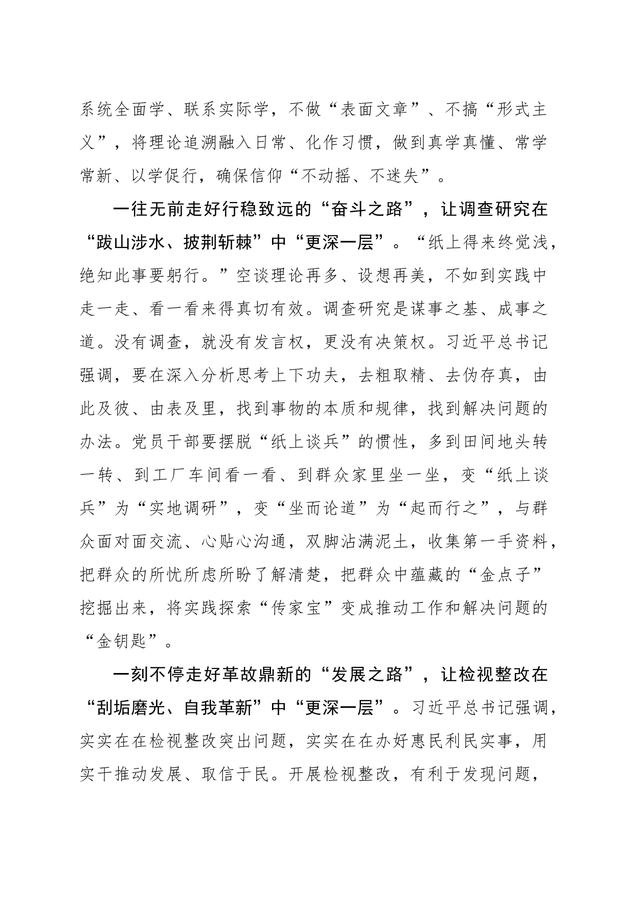 “一以贯之”让主题教育成果巩固“更深一层”_第2页