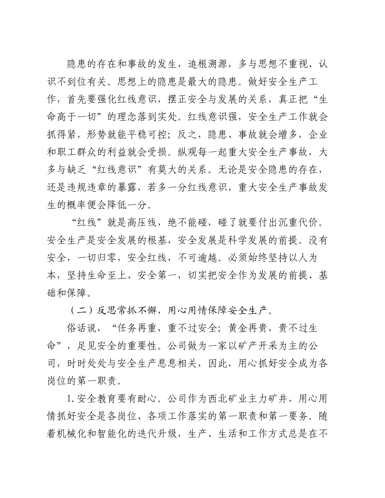 2024年安全生产月主题研讨交流材料：坚守安全底线确保安全生产局面稳定向好_第2页
