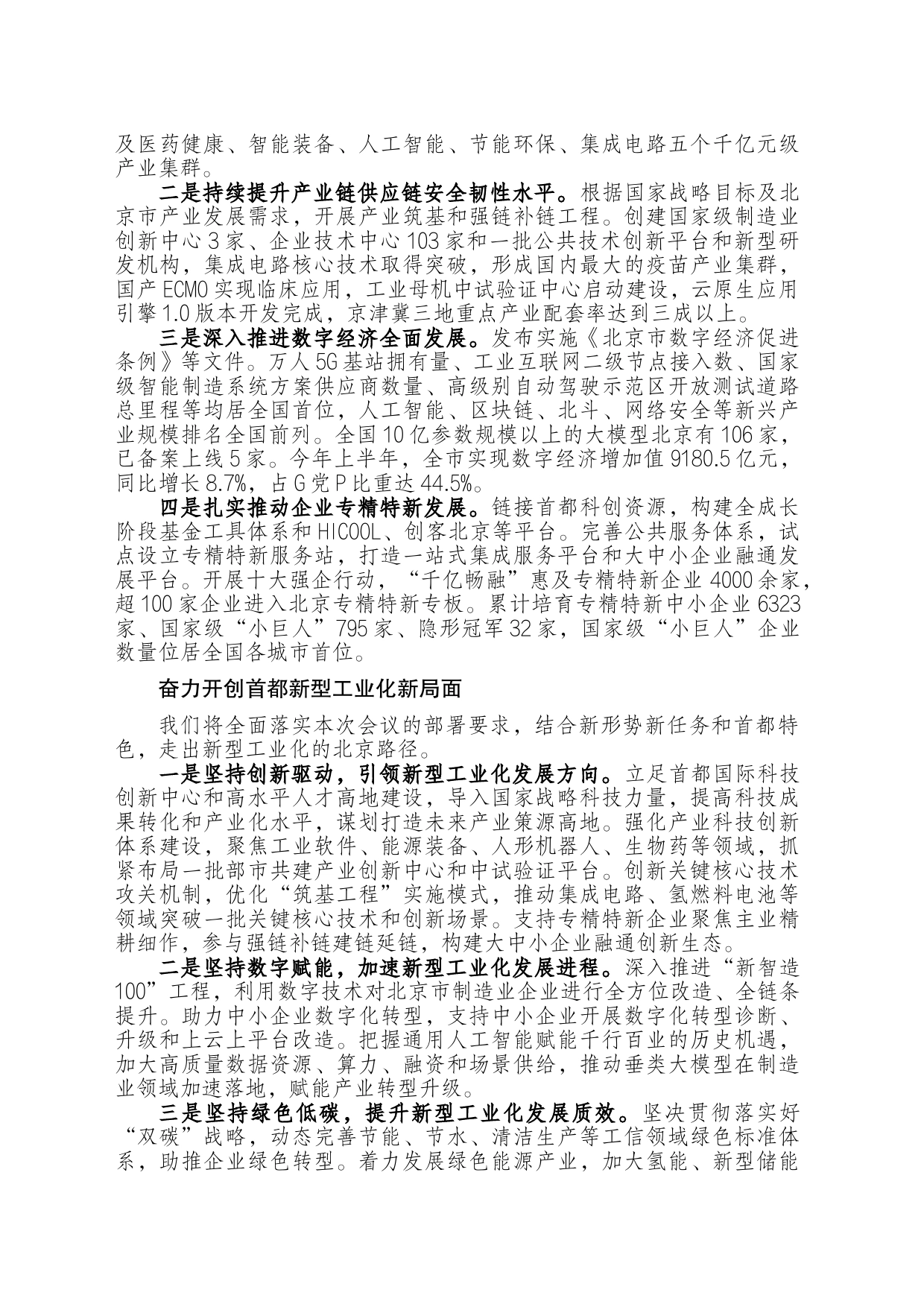 以新型工业化推动首都经济高质量发展_第2页