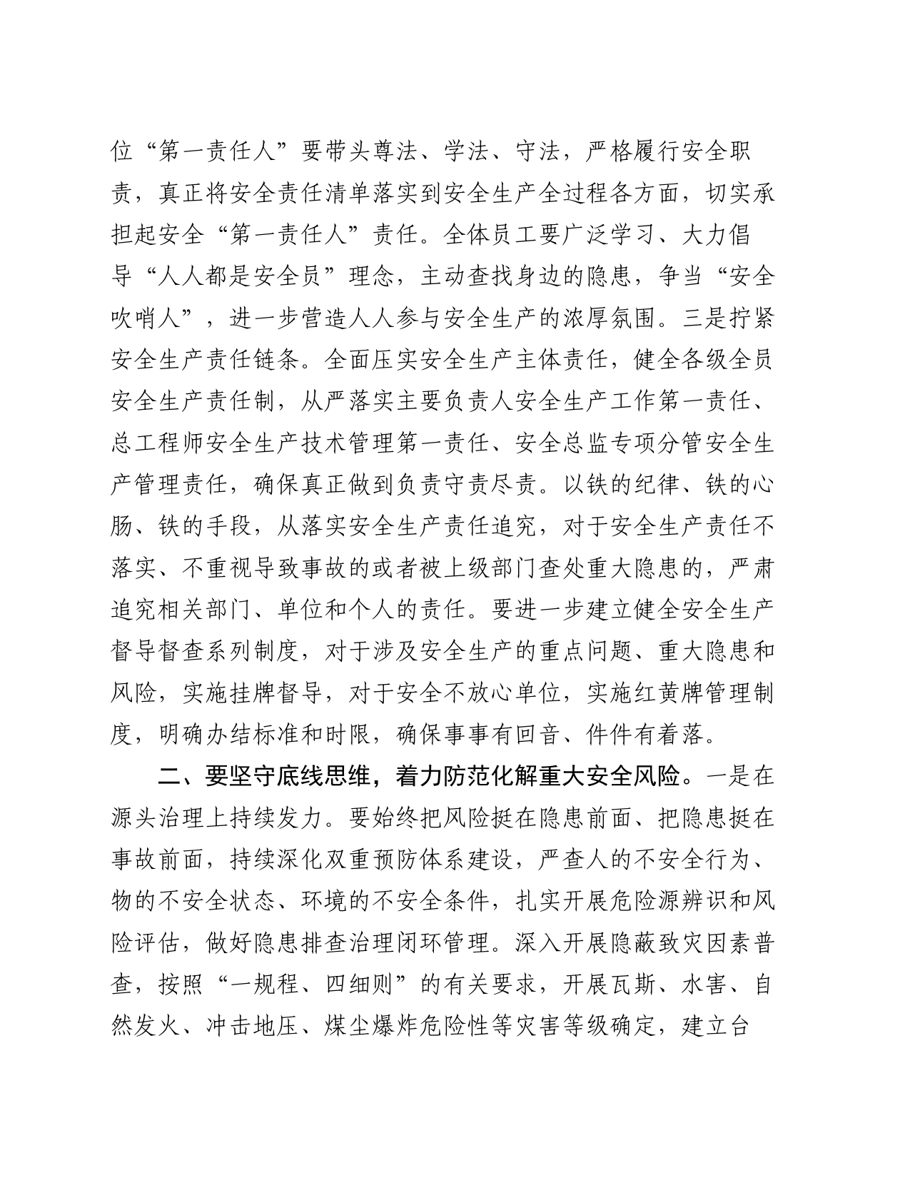 2024年安全生产月主题研讨发言材料_第2页