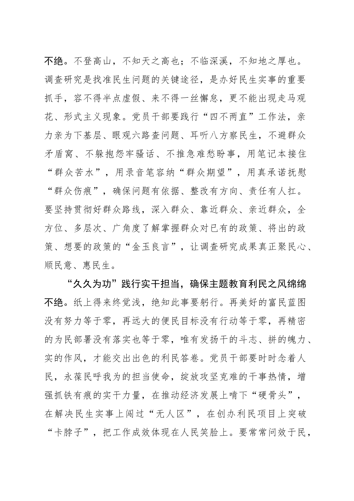 “久久为功”确保主题教育为民之风绵绵不绝_第2页