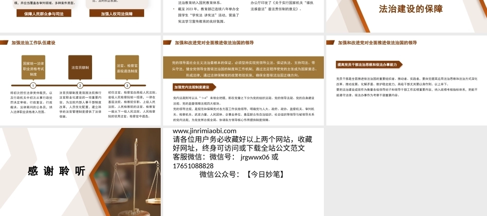 以法治思想引领中国特色社会主义法治建设模板（PPT）