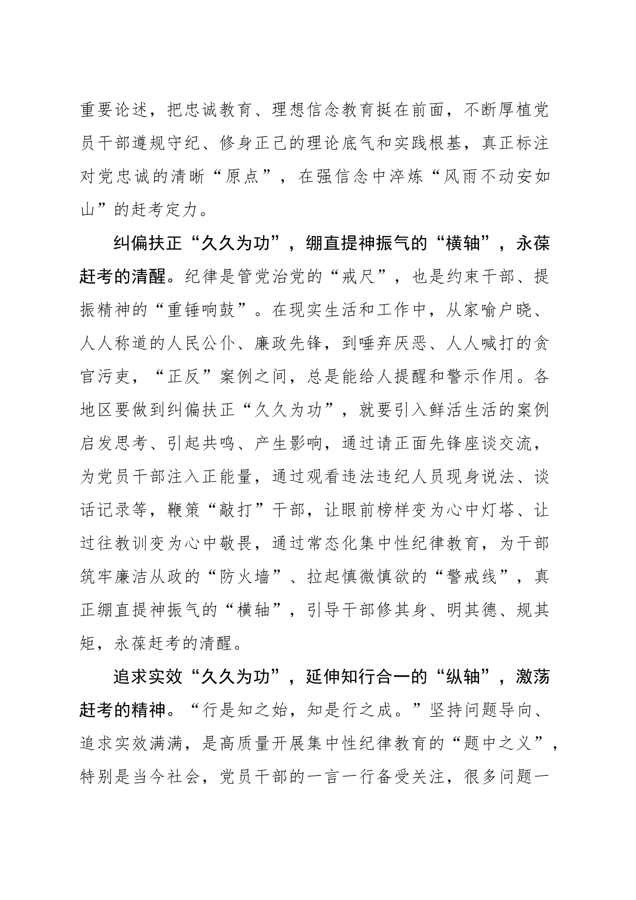 “久久为功”绘好集中性纪律教育的“坐标系”_第2页
