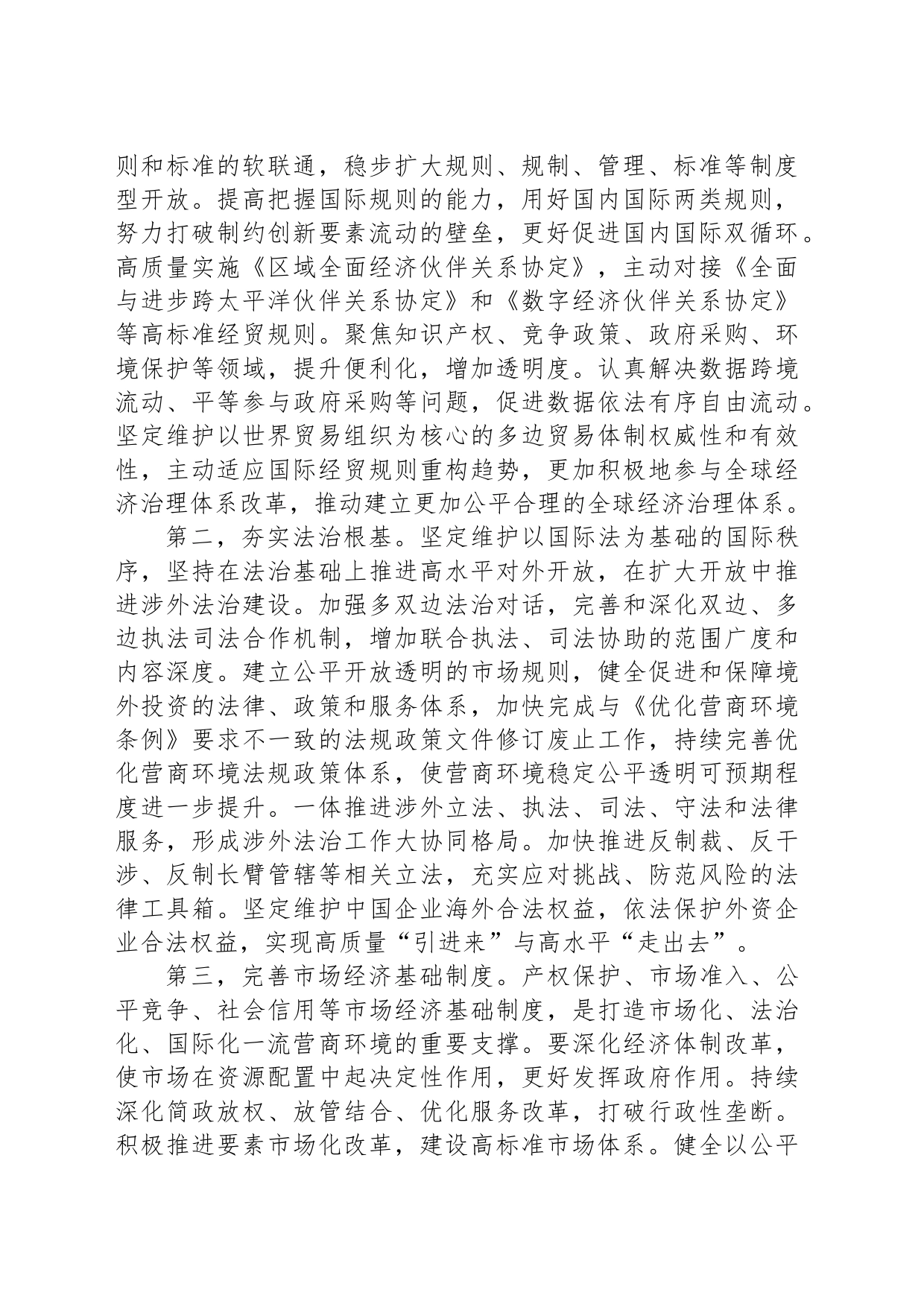 优化营商环境支撑高水平开放_第2页