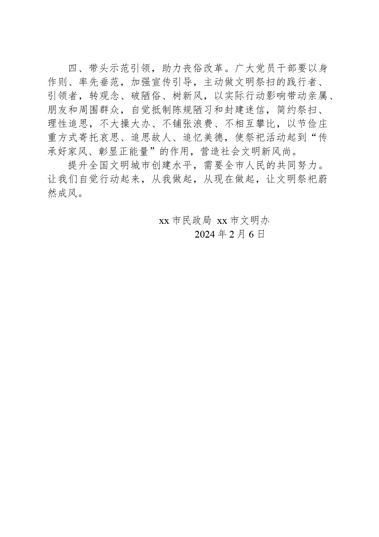 2024年春节期间文明祭祀倡议书_第2页