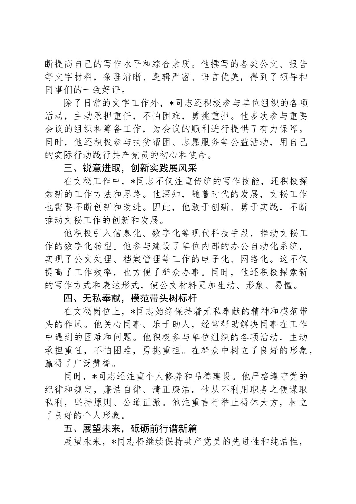 优秀共产党员先进事迹材料：矢志不渝担使命 笔墨丹心谱华章_第2页