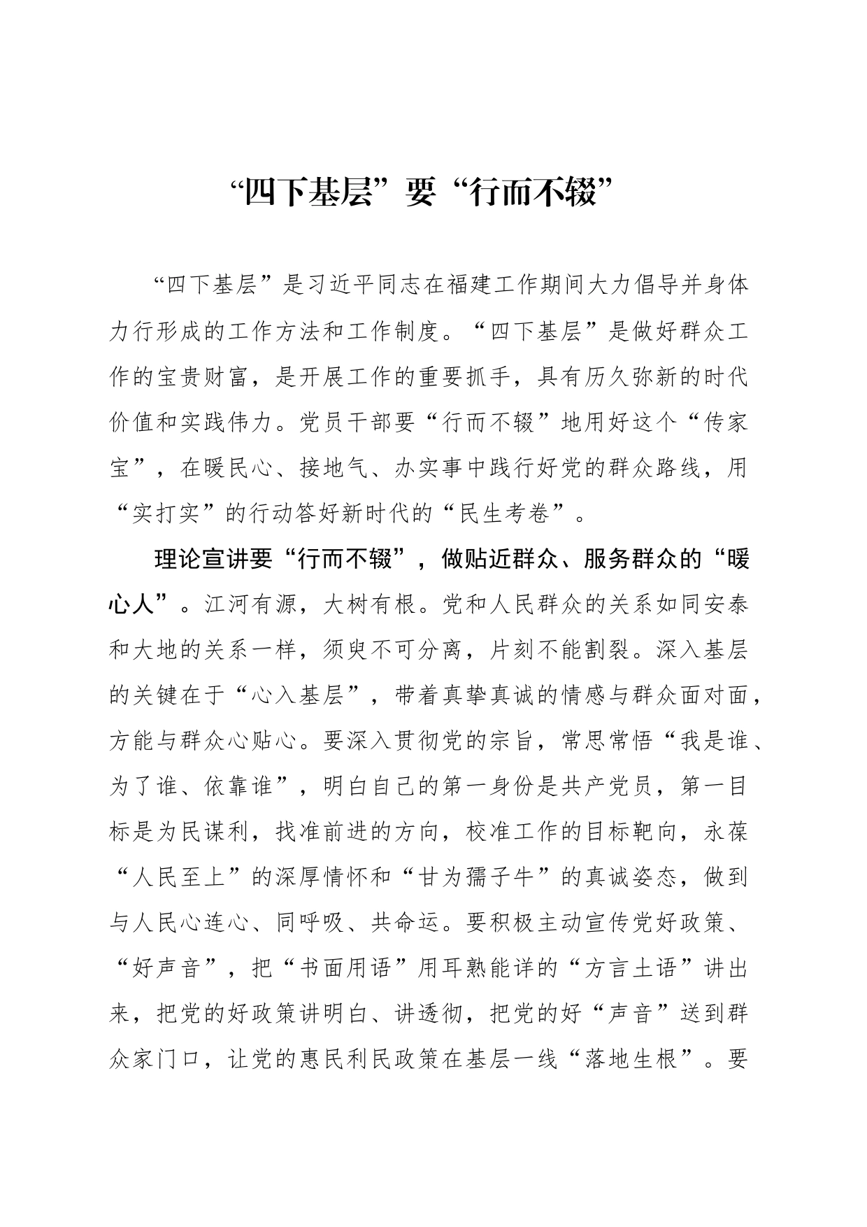 “四下基层”要“行而不辍”_第1页