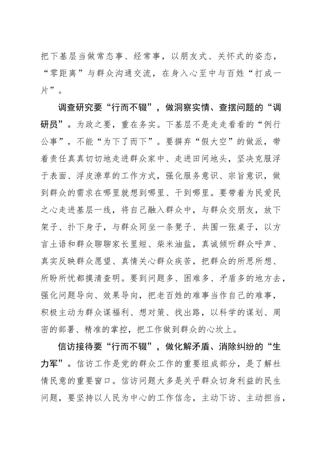 “四下基层”要“行而不辍”_第2页