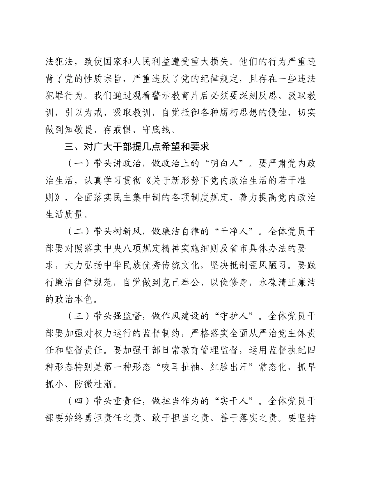 2024年端午节前警示教育大会提醒谈话提纲_第2页