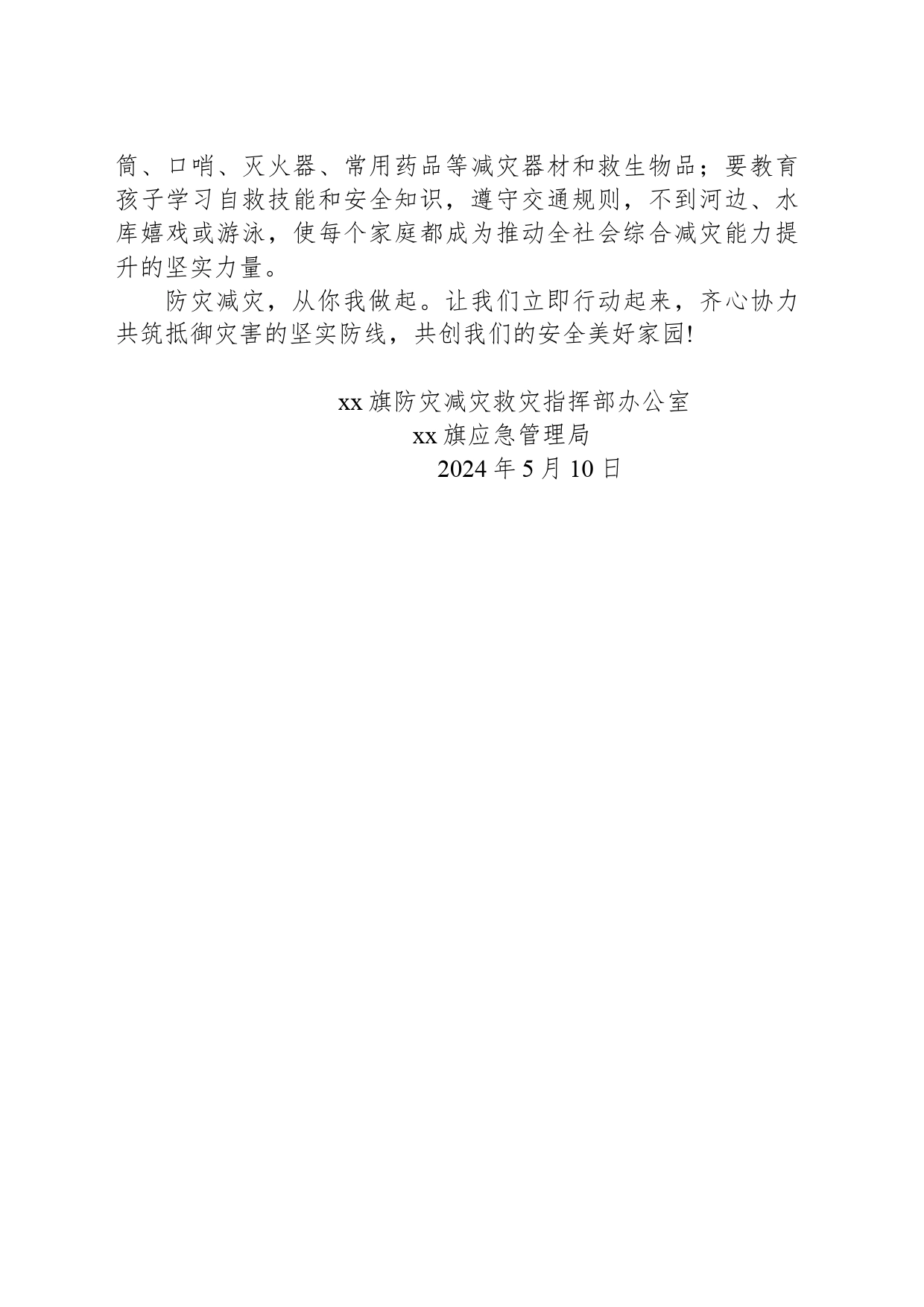 2024年防灾减灾日倡议书_第2页