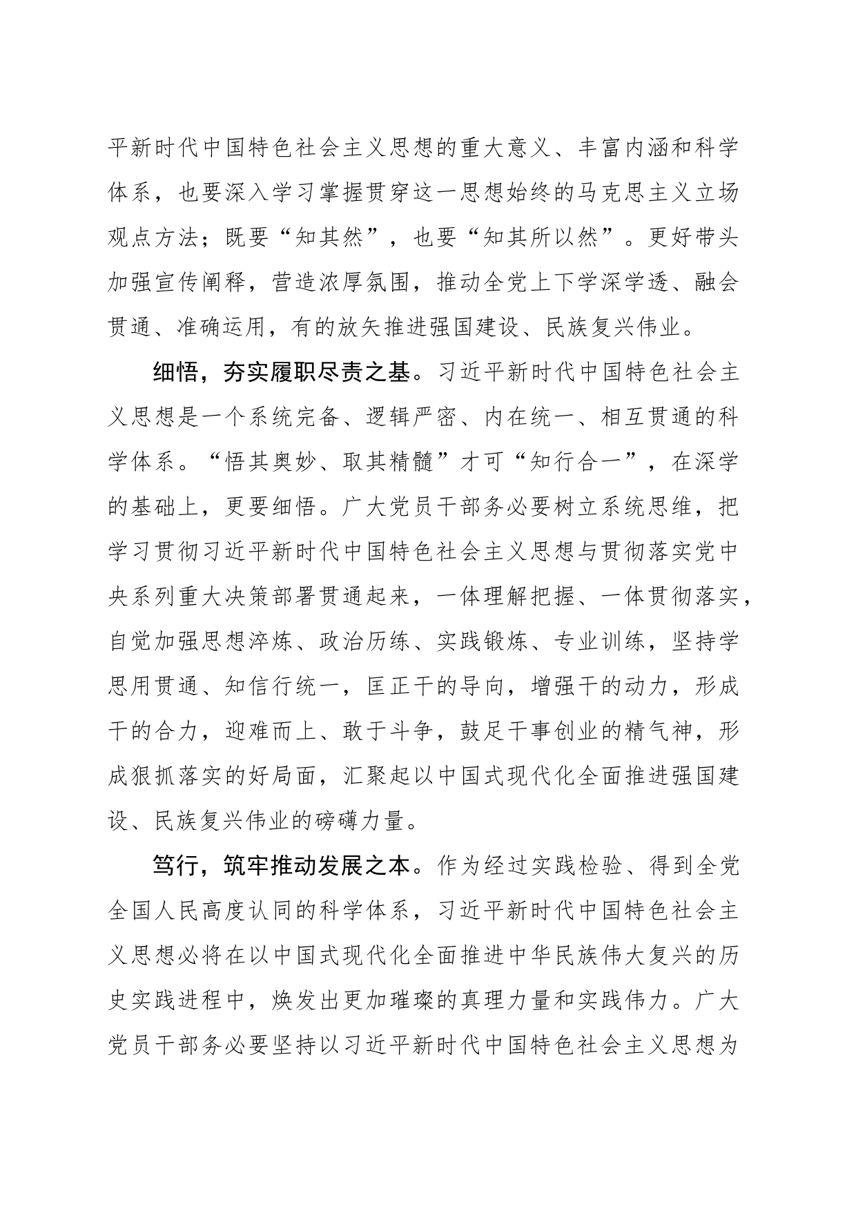 “学思想”重在“学悟行”融合_第2页