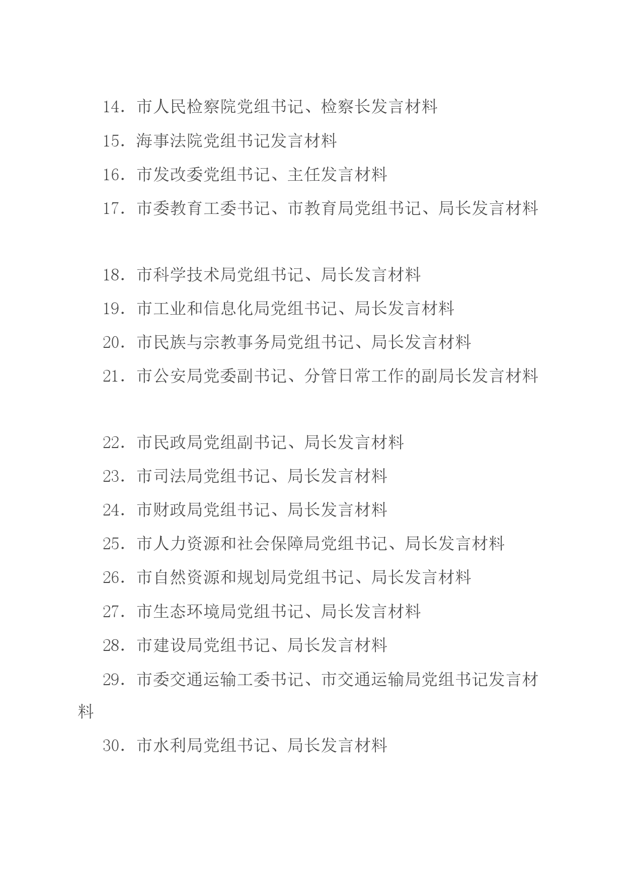 党员领导干部主题教育读书班学习研讨发言稿汇编43篇_第2页