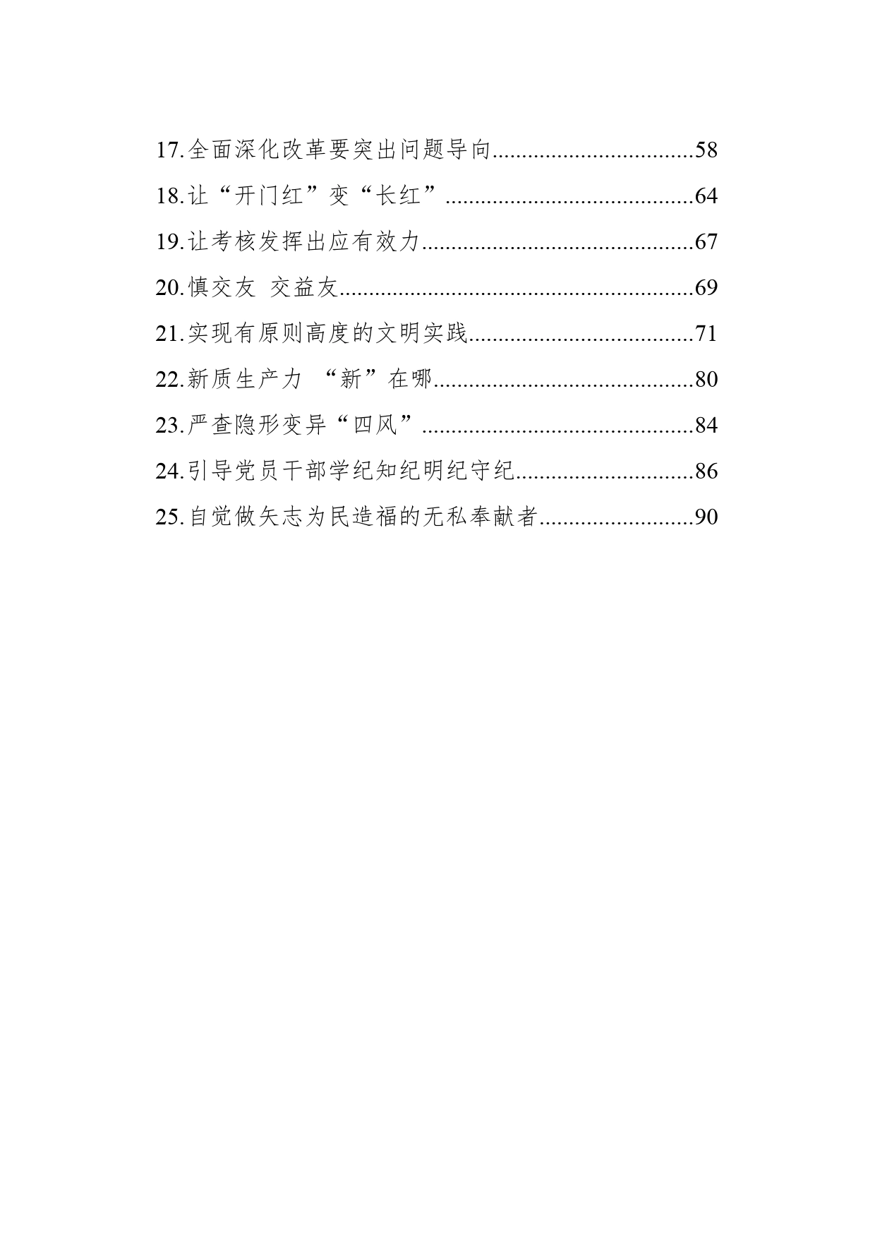 党建评论汇编（25篇）（202404）_第2页