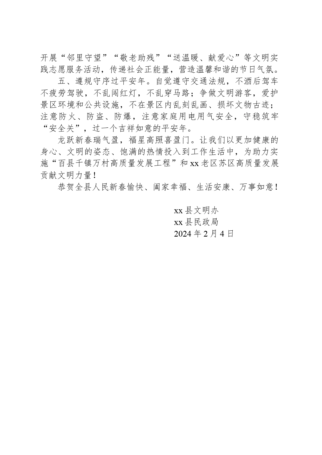 xx县2024年文明过春节倡议书_第2页