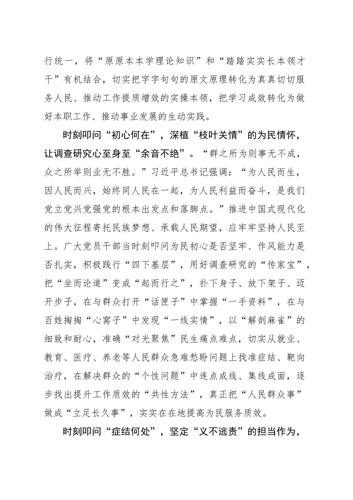 “时刻叩问”让主题教育“余音不绝”_第2页