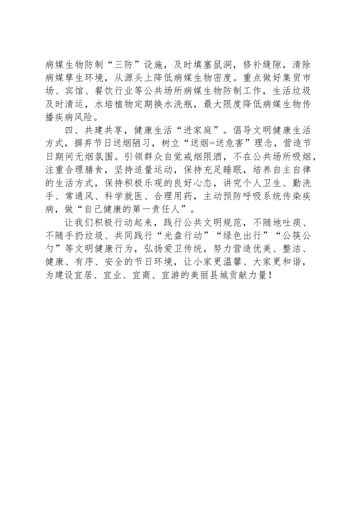 xx县2024年春节爱国卫生专项行动倡议书_第2页