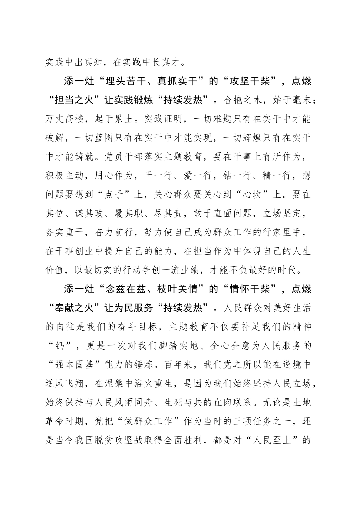 “添柴点火”让主题教育成果“持续发热”_第2页