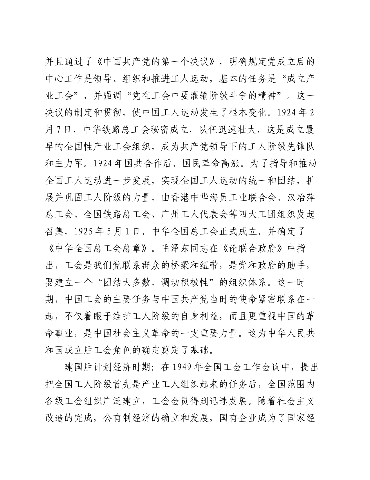 党课讲稿：推动新时代新征程工会工作高质量发展_第2页