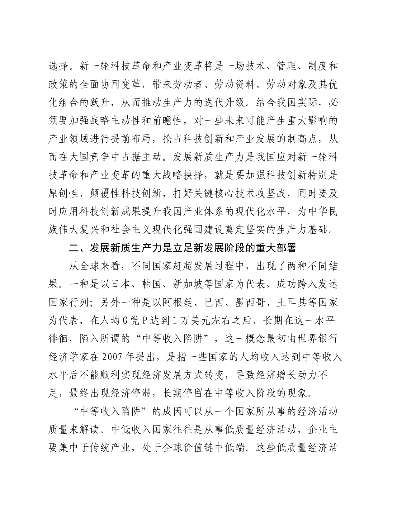 党课讲稿：深刻认识发展新质生产力的重大意义_第2页
