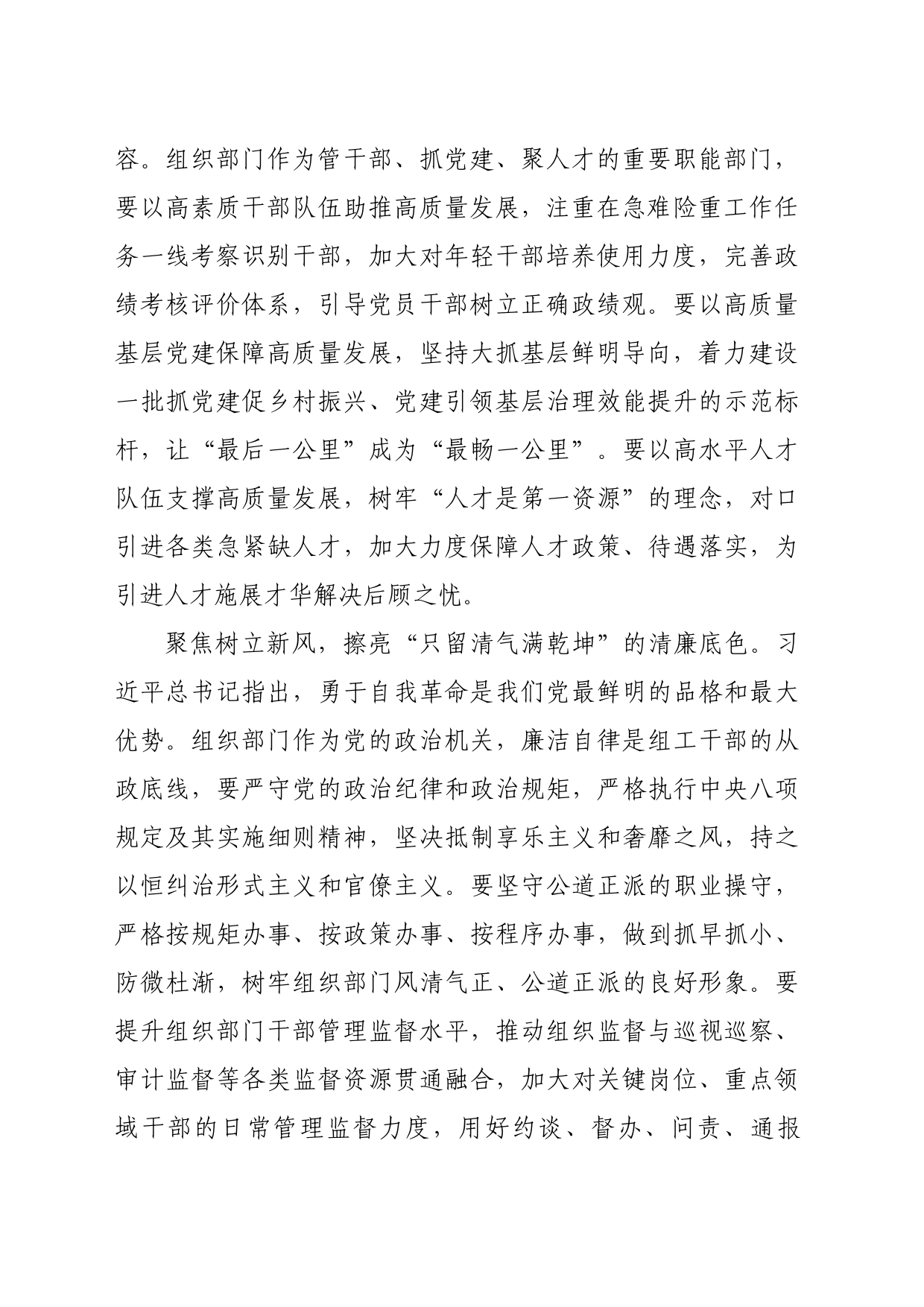 【中心组研讨发言】用高尚政治品格绘就组工干部新形象_第2页