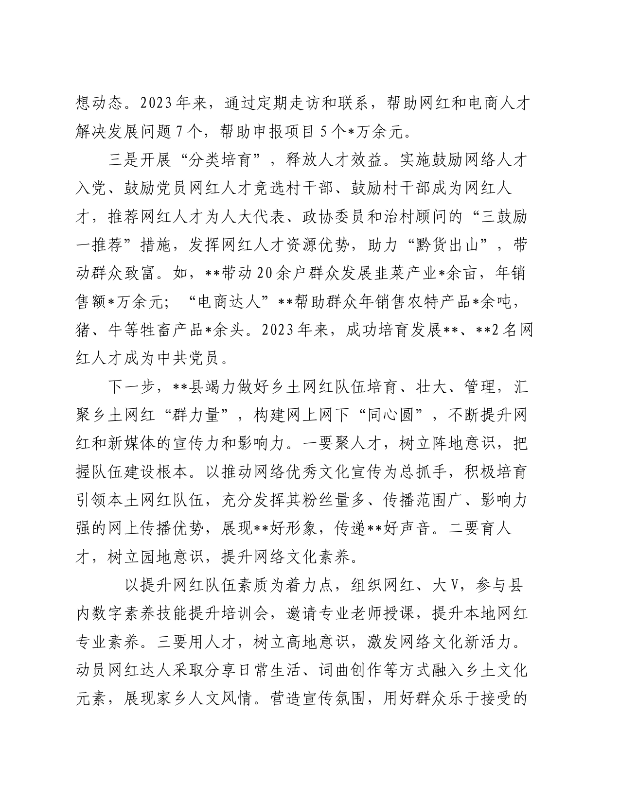 “网红人才”培育工作情况汇报_第2页